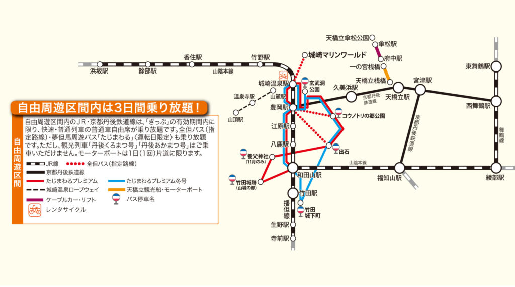 天橋立・城崎温泉ぐるろんパスの有効範囲